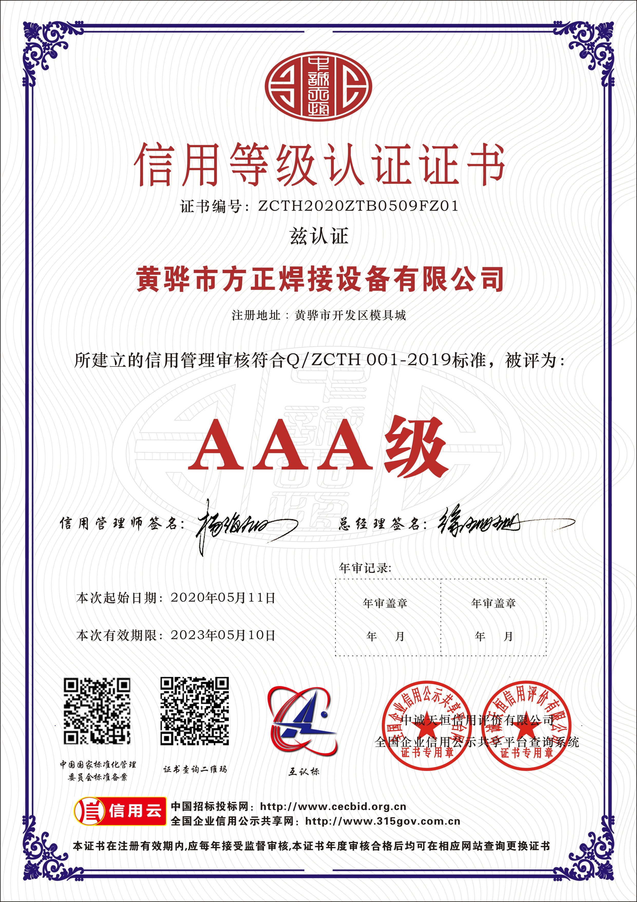 Cina Huanghua Fangzheng Welding Equipment CO., Ltd Sertifikasi