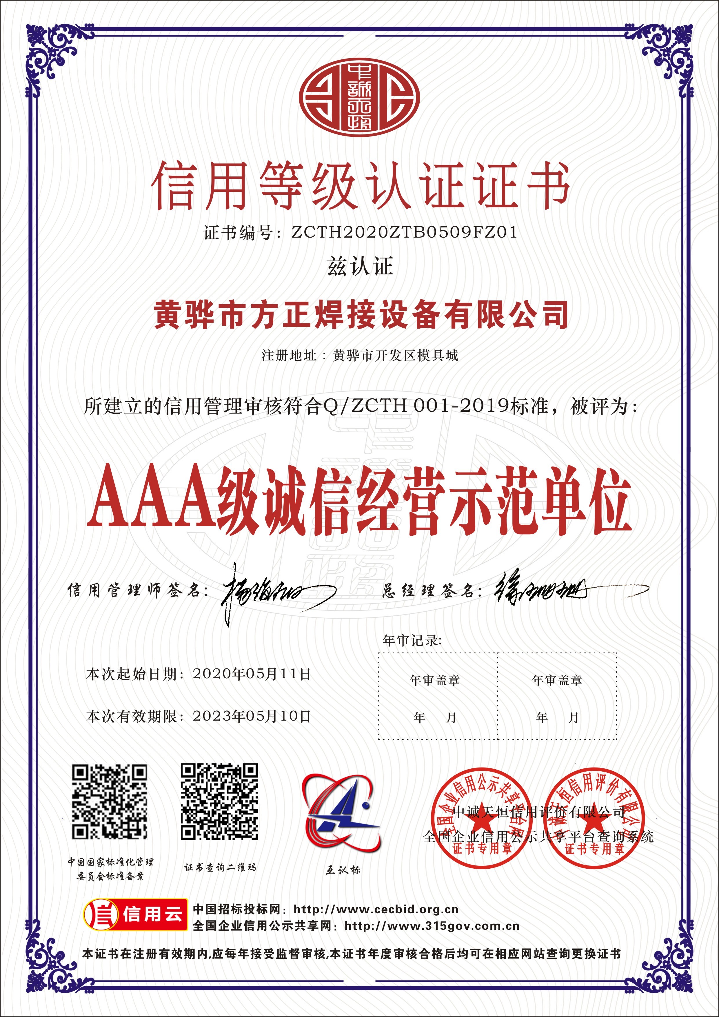 Cina Huanghua Fangzheng Welding Equipment CO., Ltd Sertifikasi